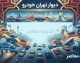 دیوار تهران خودرو؛ راهنمای جامع خرید و فروش خودرو در پلتفرم محبوب + نکات ثبت آگهی و ایمنی معامله