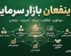 ذینفعان بازار سرمایه ۱۴۰۵ | ورود به سامانه ذینفعان بازار سرمایه با کد ملی و مشاهده سهام، دارایی و سود