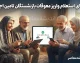 راهنمای کامل استعلام واریز معوقات بازنشستگان تامین اجتماعی+ جدول روش‌های استعلام واریز معوقات بازنشستگان تامین اجتماعی