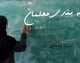همه فرهنگیان مشمول رتبه‌بندی می‌شوند؛ معوقات ۱۵.۲ همتی در انتظار تخصیص بودجه