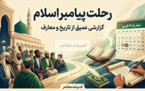 رحلت پیامبر اعظم(ص)؛ سوگ بزرگ تاریخ و میراثی که هنوز زنده است