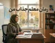 «معلم جذاب من»؛ داستان عاشقانه‌ای که در فضای مجازی داغ شد + اطلاعات کامل و لینک‌های دسترسی