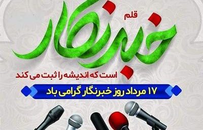 هدیه نقدی ۵۰۰ هزار تومانی روز خبرنگار هنوز به حساب برخی واریز نشده است / زمان واریز در «دو سه روز آینده»