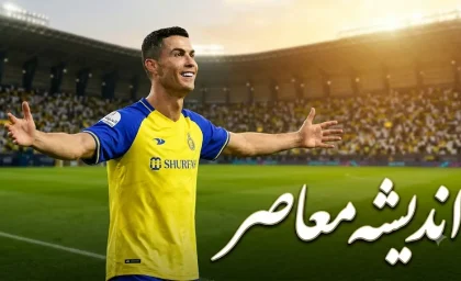 کریستیانو رونالدو؛ اسطوره پرتغالی با ۹۷۸ گل، در آستانه رکورد ۱۰۰۰ گل + جدیدترین اخبار النصر و آرزوی حضور در ایران