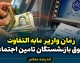 زمان واریز مابه التفاوت حقوق بازنشستگان تامین اجتماعی ۱۴۰۵ | خبر مهم درباره پرداخت معوقات فروردین و اردیبهشت + جزئیات جدید