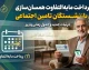 زمان پرداخت مابه‌التفاوت همسان‌سازی حقوق بازنشستگان تامین اجتماعی؛ بلاتکلیفی ۸۲ همتی همچنان پابرجاست