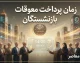 زمان پرداخت معوقات بازنشستگان تامین اجتماعی اعلام شد | خبر رسمی احمد میدری درباره واریز معوقات حقوق ۱۴۰۵ از ۹ شهریور