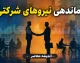 گام نهایی ساماندهی کارکنان دولتی در 16 مرداد 1405 | آخرین خبر از ساماندهی نیروهای شرکتی دولت | جزئیات اجرای طرح ساماندهی کارکنان دولت