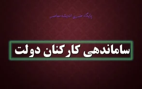 آخرین خبر از ساماندهی نیروهای شرکتی در ۵ شهریور ۱۴۰۵ | طرح ساماندهی کارکنان دولت به کجا رسید؟