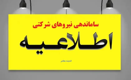 آخرین وضعیت ساماندهی کارکنان دولت در آخرین روزهای مردادماه 1405؛ از تأیید مصوبه تا موانع قانونی