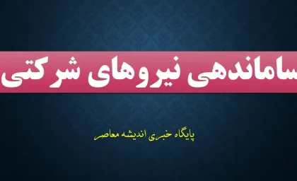 ساماندهی نیروهای شرکتی در ۲۷ مرداد ۱۴۰۵ یک گام به جلو؟ | خبر مهم برای ۷۰۰ هزار نیروی شرکتی؛ حقوق مستقیم می شود اما تکلیف استخدام چه شد؟