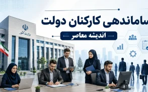 آخرین وضعیت طرح ساماندهی کارکنان دولت در مرداد ۱۴۰۵؛ خبر جدید درباره نیروهای شرکتی و پرداخت مستقیم حقوق