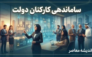 آخرین وضعیت طرح ساماندهی کارکنان دولت در اولین روز شهریور ۱۴۰۵ | پرداخت مستقیم حقوق کارکنان شرکتی کلید خورد + جزئیات جدید تبدیل وضعیت نیروهای شرکتی