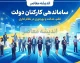 آخرین خبر از ساماندهی کارکنان دولت در ۴ شهریور ۱۴۰۵؛ پرداخت مستقیم حقوق نیروهای شرکتی کلید خورد؟ جزئیات تصمیم جدید دولت و سرنوشت تبدیل وضعیت کارکنان