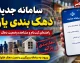 استعلام دهک خانوار با کد ملی؛ ورود به سامانه حمایت وزارت رفاه