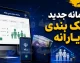 سامانه جدید دهک بندی یارانه و فرمول جایگزین؛ آدرس، شرایط و نحوه استعلام ۱۴۰۵+ جدول روش‌های استعلام دهک بندی یارانه در سامانه جدید