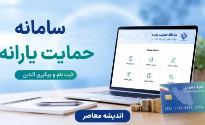 سامانه حمایت معیشتی hemayat.mcls.gov.ir؛ راهنمای کامل ورود، استعلام و اعتراض به دهک‌ بندی یارانه