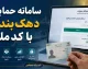 مشاهده دهک خانوار در سال ۱۴۰۵؛ ورود به سامانه حمایت hemayat.mcls.gov.ir + راهنمای استعلام و اعتراض