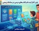 سامانه رسمی ثبت سفارش کتاب های درسی اعلام شد؛ ثبت نام کتاب درسی ۱۴۰۵-۱۴۰۶ فقط از این مسیرها + راهنمای سفارش