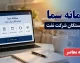 سامانه سما بازنشستگان نفت sama.oipf.ir؛ از دریافت فیش حقوقی تا ثبت درخواست وام ۳۰۰ میلیون تومانی