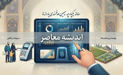 سامانه سیمین هدفمندی یارانه | ورود به simin.hadafmandi.ir برای ثبت و اصلاح اطلاعات یارانه | آموزش تغییر شماره شبا و مدیریت حساب بانکی یارانه