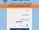 مشاهده فیش حقوقی بازنشستگان تامین اجتماعی؛ دسترسی فوری به فیش حقوقی در سامانه تامین اجتماعی
