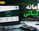 سامانه مالیاتی کشور my.tax.gov.ir؛ راهنمای ورود، استعلام بدهی و ارائه خدمات الکترونیک