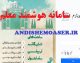 سامانه هوشمند معلم moalem.farsedu.ir؛ راهنمای ورود، دریافت فیش حقوقی و امکانات ویژه فرهنگیان فارس