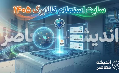 سایت استعلام کالابرگ ۱۴۰۵ | لینک ورود به سامانه کالابرگ الکترونیکی و روش مشاهده موجودی با کد ملی