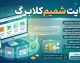 سایت شمیم کالابرگ ۱۴۰۵ | ورود به سامانه شمیم، استعلام موجودی کالابرگ و مشاهده فروشگاه های طرف قرارداد