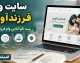 سایت وام فرزندآوری ۱۴۰۵ | لینک ثبت نام وام فرزندآوری و پیگیری با کد رهگیری