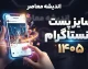 سایز پست اینستاگرام ۱۴۰۵ | بهترین ابعاد پست اینستاگرام برای عکس، ریلز و استوری