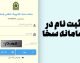 سامانه سخا (sakha.epolice.ir)؛ درگاه جامع خدمات الکترونیک پلیس + راهنمای کامل ثبت‌نام و دریافت خدمات