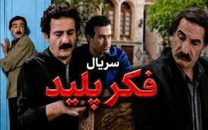 سریال «فکر پلید» در ۲۰ قسمت از شبکه آی‌فیلم پخش می‌شود