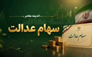 سامانه سعدی چیست؟ | ورود به سامانه سعدی سهام عدالت، استعلام دارایی و راهنمای خدمات