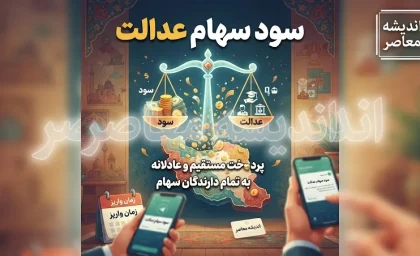 مبلغ و زمان واریز مرحله اول سود سهام عدالت ۱۴۰۵ در هفته دولت اعلام شد + جدول سود بر اساس سه سبد ۴۵۲، ۵۳۲ و یک میلیون تومانی