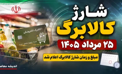 خبر فوری کالابرگ؛ فعلا به پیشخوان دولت نروید! توصیه مهم معاون وزیر کار به پیامک‌گیرندگان / اگر پیامک کالابرگ برایتان آمده، دست نگه دارید؛ دستور جدید وزارت کار درباره احراز سکونت / هشدار به کالابرگ‌بگیران؛ مراجعه به پیشخوان فعلا فایده‌ای ندارد، منتظر پیام بعدی باشید