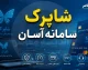 ثبت کارت در سامانه شاپرک؛ راهنمای گام‌به‌گام برای احراز هویت و رفع خطای کارت به کارت + آموزش در آپ و ۷۲۴