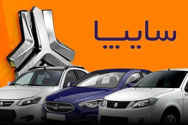 افزایش قیمت محصولات سایپا امروز | آخرین جزئیات افزایش قیمت محصولات سایپا امروز | بررسی قیمت خودروهای سایپا در بازار و کارخانه