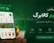 ورود به سامانه شمیم کالابرگ؛ از ثبت درخواست حمایتی تا استعلام موجودی اعتبار