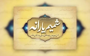 شمیم یارانه ۱۴۰۵ | ورود به سامانه شمیم، استعلام یارانه و کالابرگ و ثبت درخواست بررسی