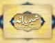 شمیم یارانه ۱۴۰۵ | ورود به سامانه شمیم، استعلام یارانه و کالابرگ و ثبت درخواست بررسی