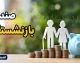 صندوق بازنشستگی کشوری | ورود به سامانه صندوق بازنشستگی و دریافت فیش حقوقی | خدمات غیرحضوری، وام و آخرین اخبار بازنشستگان