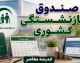 صندوق بازنشستگی کشوری؛ مرجع اصلی خدمات بازنشستگان دولت + درگاه الکترونیک و راهنمای دریافت فیش حقوقی