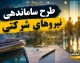 آخرین خبر از طرح ساماندهی نیروهای شرکتی در ۲۶ مرداد ۱۴۰۵؛ تعیین تکلیف استخدام نیروهای شرکتی در انتظار تصمیم نهایی