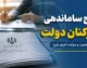 آخرین وضعیت حقوق، فوق العاده خاص و ساماندهی کارکنان دولت در سال ۱۴۰۵