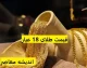 پیش بینی قیمت طلای ۱۸ عیار فردا سه شنبه ۳ شهریور ۱۴۰۵ | قیمت طلا فردا صعودی می شود یا وارد فاز اصلاحی خواهد شد؟