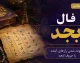 فال ابجد امروز سه شنبه 13 مرداد 1405 | فال ابجد امروز سه شنبه 13 مرداد 1405 برای متولدین همه ماه ها | تعبیر کامل فال ابجد امروز