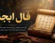 فال ابجد امروز سه شنبه ۲۷ مرداد ۱۴۰۵ | فال ابجد متولدین همه ماه ها؛ خبر خوش و اتفاق های تازه در راه است