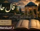 فال حافظ امروز شنبه 31 مرداد 1405 برای متولدین هر ماه + فال تخصصی